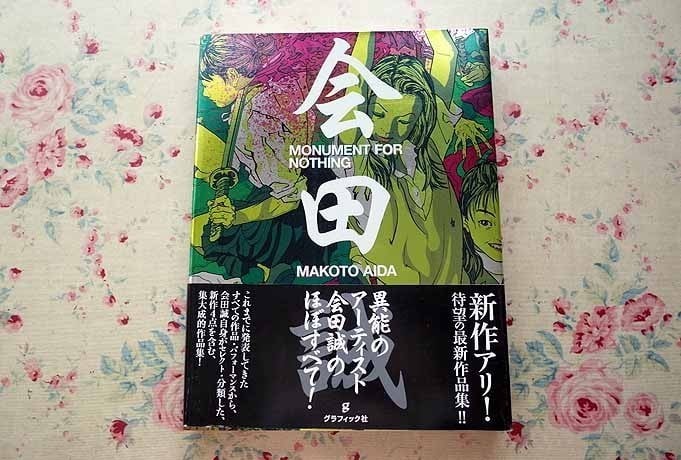 会田誠 Monument For Nothing 07年 グラフィック社 帯付き 作品集 現代美術 の落札情報詳細 ヤフオク落札価格情報 オークフリー スマートフォン版 会田誠 Monument For Nothing 07年 グラフィック社 帯付き 作品集 現代美術 の落札情報詳細 ヤフオク落札価格情報 オークフリー スマートフォン版