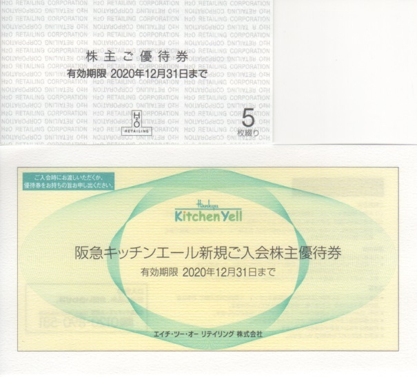 新品 最新 H2o エイチ ツー オーリテイリング 株主優待券 一式 年12月31日迄 B の落札情報詳細 ヤフオク落札価格情報 オークフリー スマートフォン版
