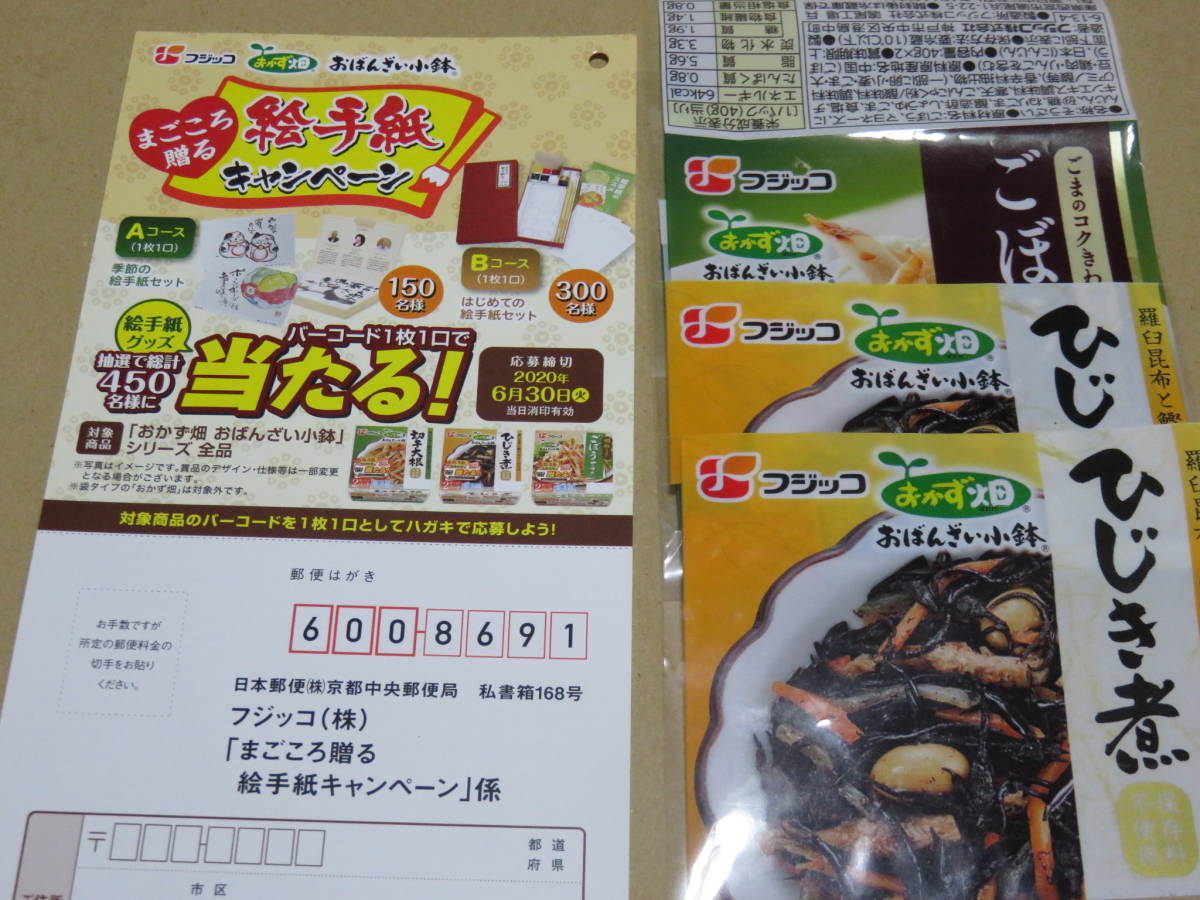 フジッコ おかず畑 まごころ贈る絵手紙キャンペーン バーコード3枚 季節の絵手紙セット 懸賞 応募 の落札情報詳細 ヤフオク落札価格情報 オークフリー スマートフォン版
