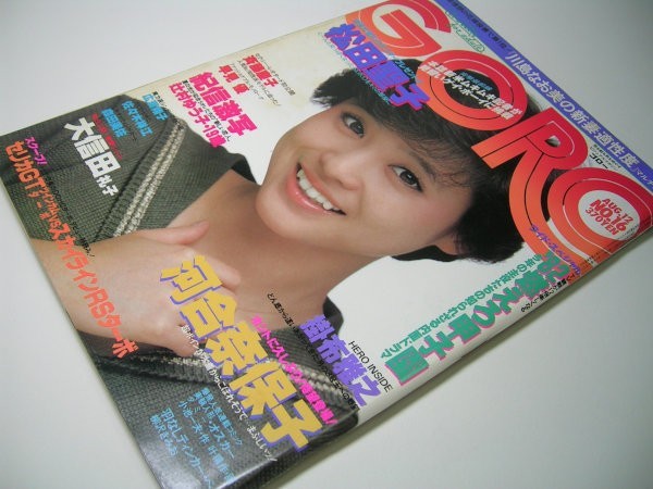 GORO 1982年　松田聖子　河合奈保子　園みどり　斉藤慶子　早見優　土屋昌巳 Amazon.co.jp: GORO 1982年 松田聖子 河合奈保子 園みどり 川島