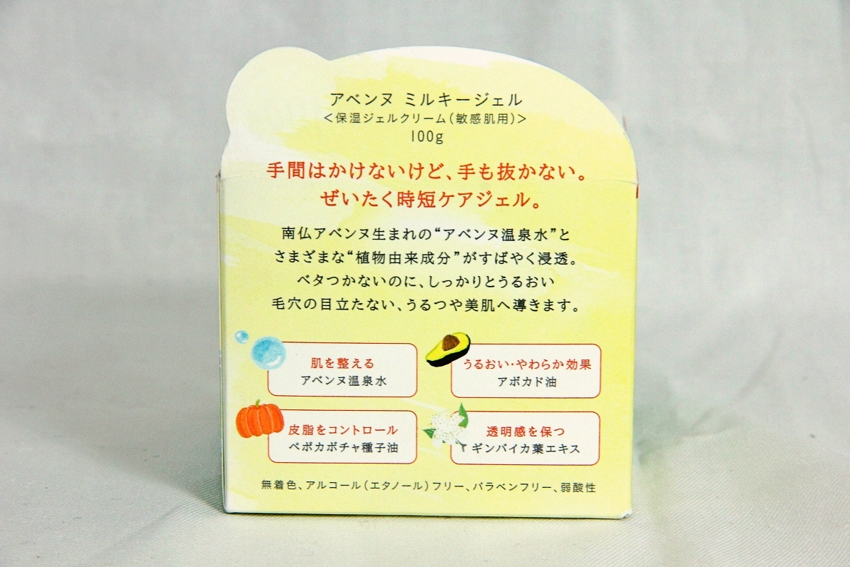 新品 未開封 Avene アベンヌ ミルキージェル 保湿ジェルクリーム 100g 管hfa の落札情報詳細 ヤフオク落札価格情報 オークフリー スマートフォン版