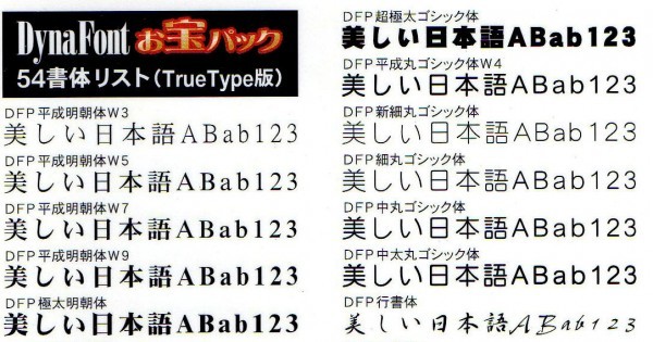 同梱ok ダイナフォント Dynafont お宝パック 54書体 Font リョービ 麗雅宋 魏碑体 相撲体 勘亭流 痩金体 の落札情報詳細 ヤフオク落札価格情報 オークフリー スマートフォン版