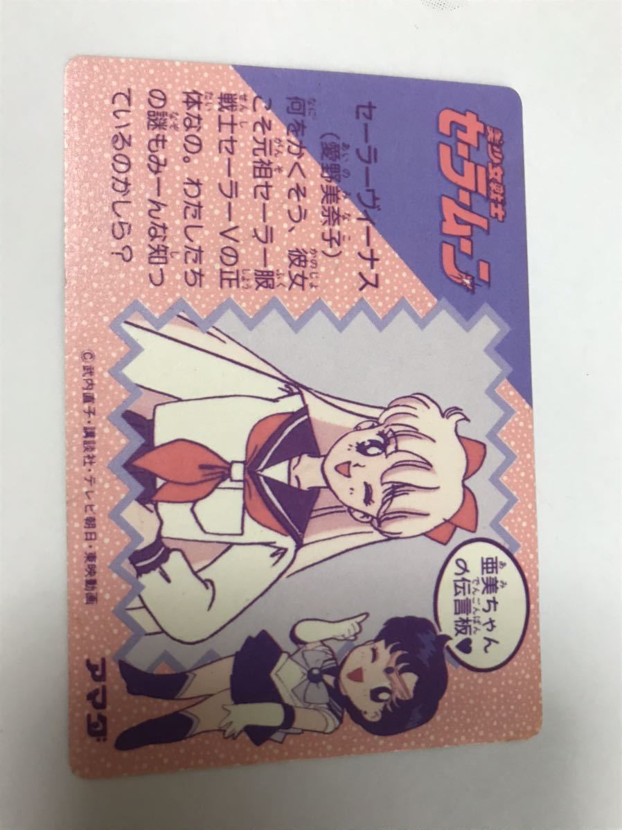 美少女戦士セーラームーン 無印 アマダpart1 パート1 セーラー