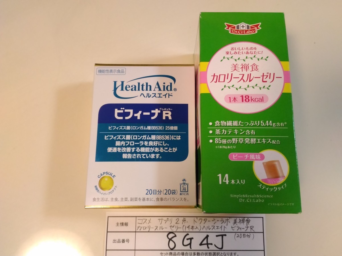 コスメ 未開封品 サプリメント 2点 ドクターシーラボ 美禅食 カロリースルーゼリー ヘルスエイド ビフィーナr 8g4j の落札情報詳細 ヤフオク落札価格情報 オークフリー スマートフォン版