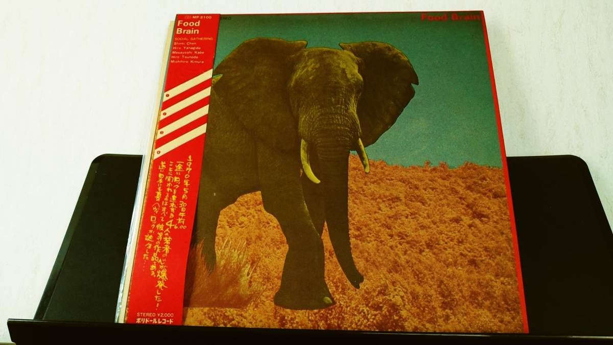 LP】フード・ブレイン 晩餐 FOOD BRAINレコード 【公式通販】