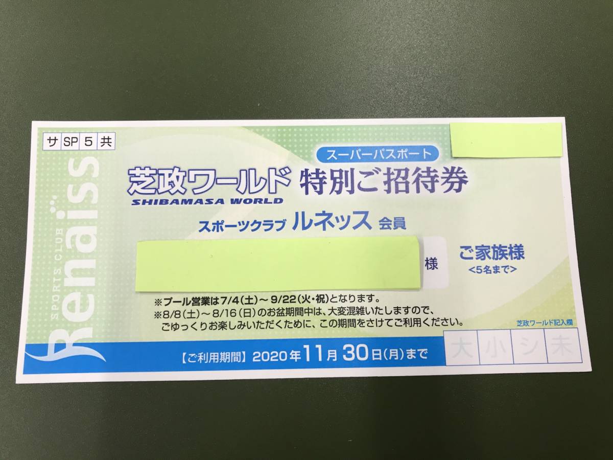 新品 芝政ワールドチケット スーパーパスポートご招待券 の落札情報詳細 ヤフオク落札価格情報 オークフリー スマートフォン版