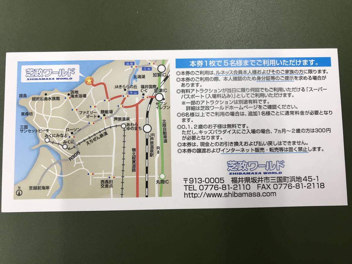 新品 芝政ワールドチケット スーパーパスポートご招待券 の落札情報詳細 ヤフオク落札価格情報 オークフリー スマートフォン版