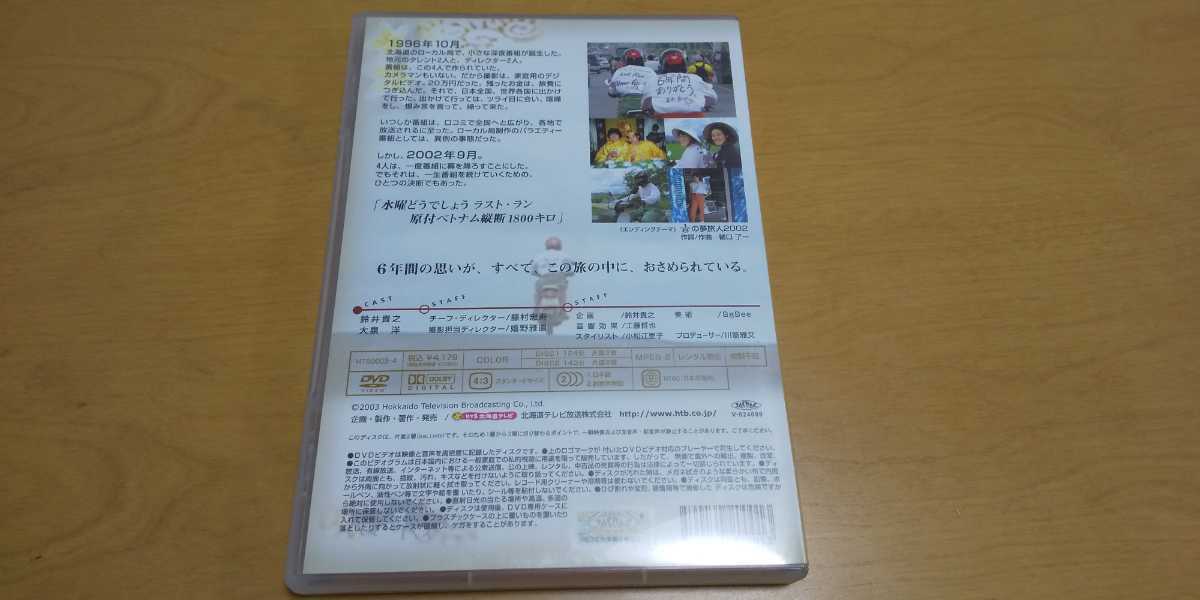水曜どうでしょうdvd第1弾 原付ベトナム縦断1800キロ の落札情報詳細 ヤフオク落札価格情報 オークフリー スマートフォン版