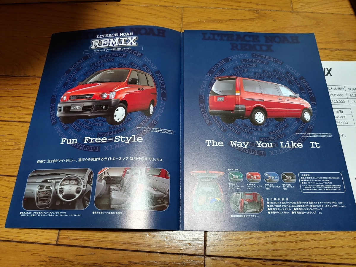 1998年6月発行 トヨタ ライトエースノア カスタムシリーズ リミックス ロードツアラー ビレットバージョン のカタログ の落札情報詳細 ヤフオク落札価格情報 オークフリー スマートフォン版
