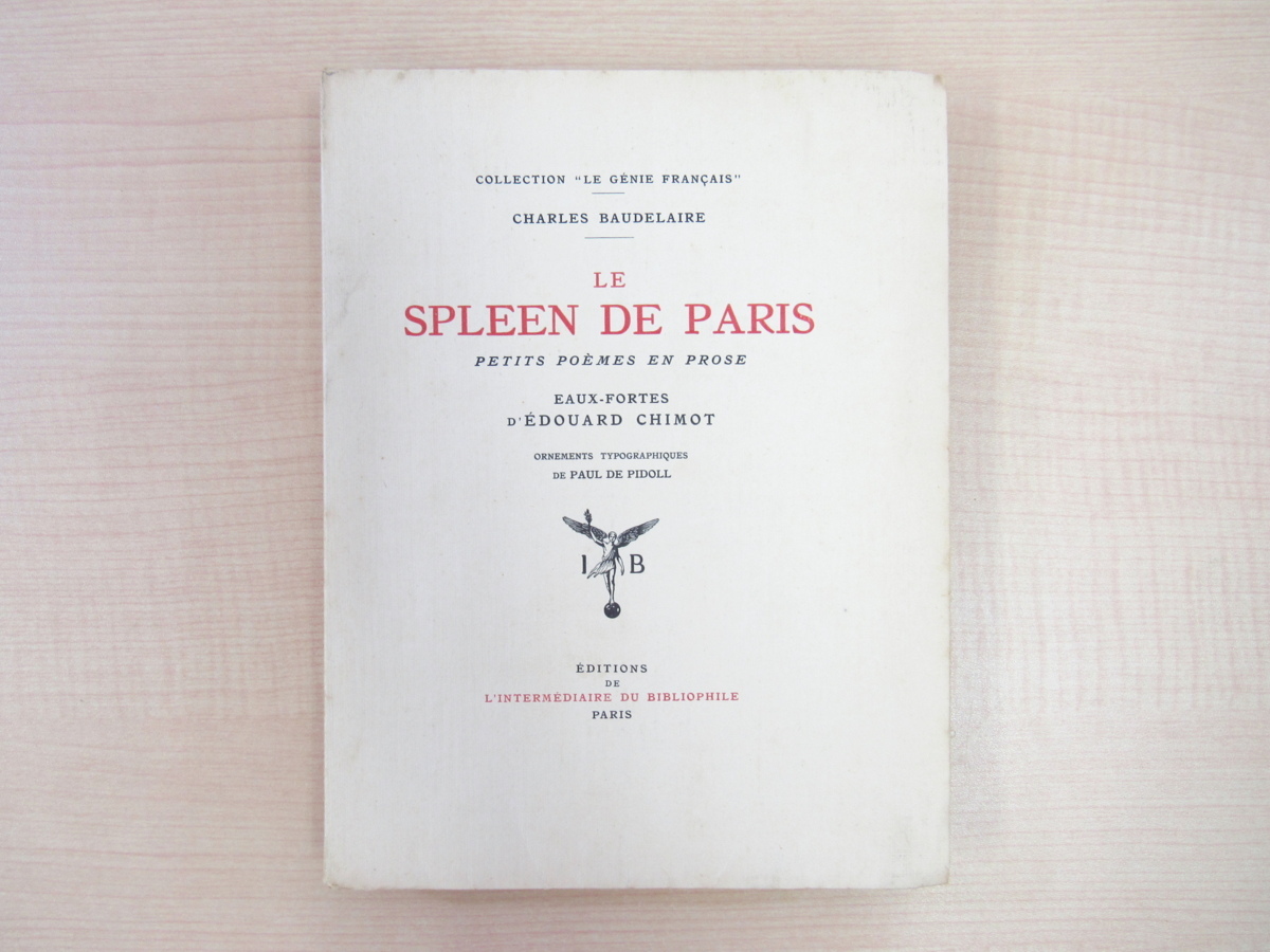 シャルル ボードレール Le Spleen De Paris 限定705部 エドゥアール シモ銅版画10作品入 1926年刊 Edouard Chimot 巴里の憂鬱 の落札情報詳細 ヤフオク落札価格情報 オークフリー スマートフォン版