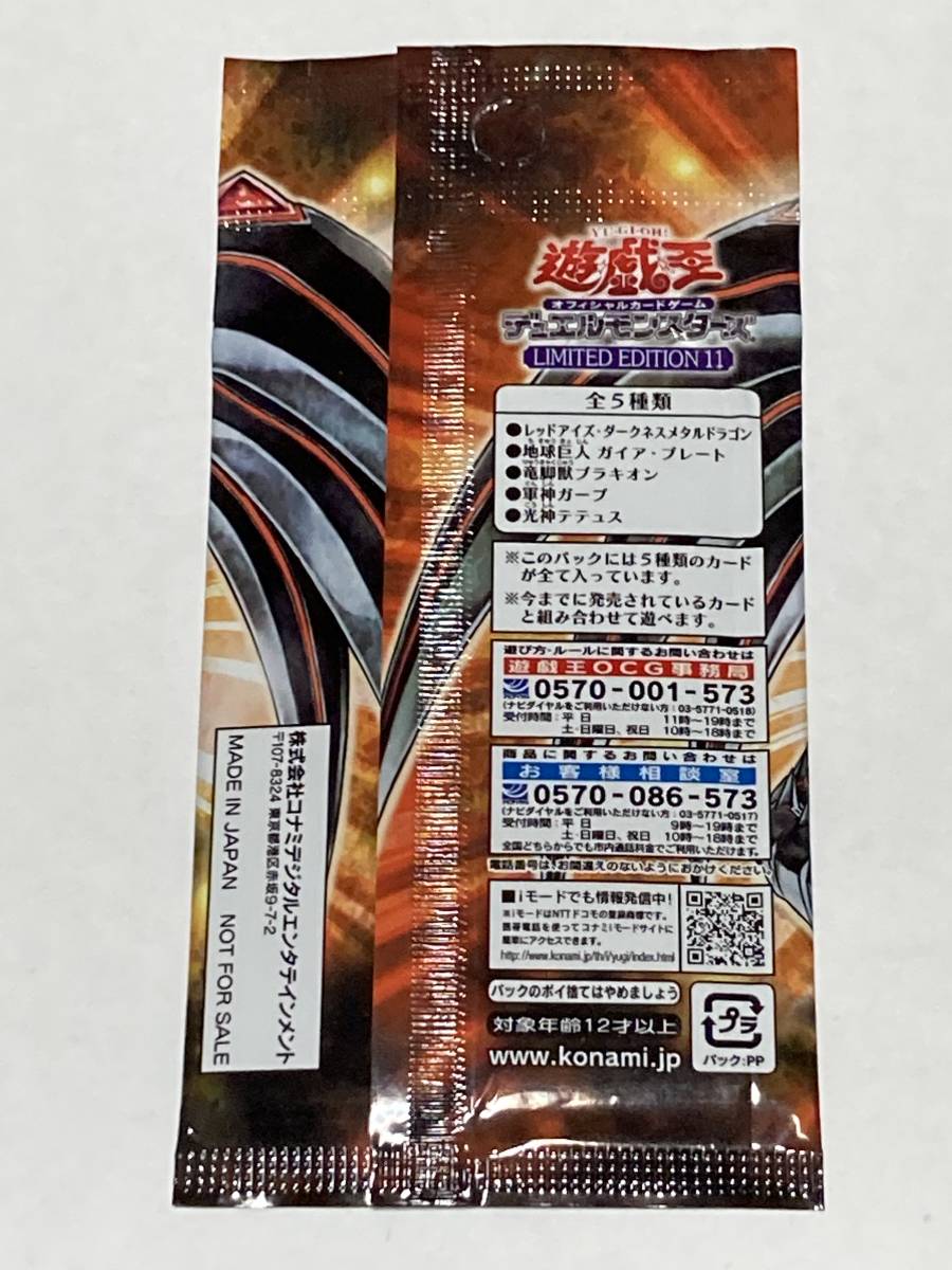 新品 遊戯王 Limited Edition 11 レッドアイズ ダークネスメタルドラゴン 軍神ガープ等 全5種セット 未開封 の落札情報詳細 ヤフオク落札価格情報 オークフリー スマートフォン版