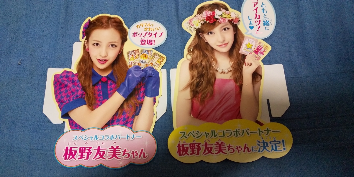 アイカツ！筐体用POP 2種セット アイカツ！筐体用POP 2種セット