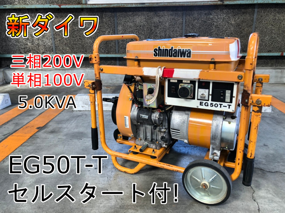 新ダイワ　携帯発電機　EG500B ジャンク ジャンク品 新ダイワ 発電機 EG500B