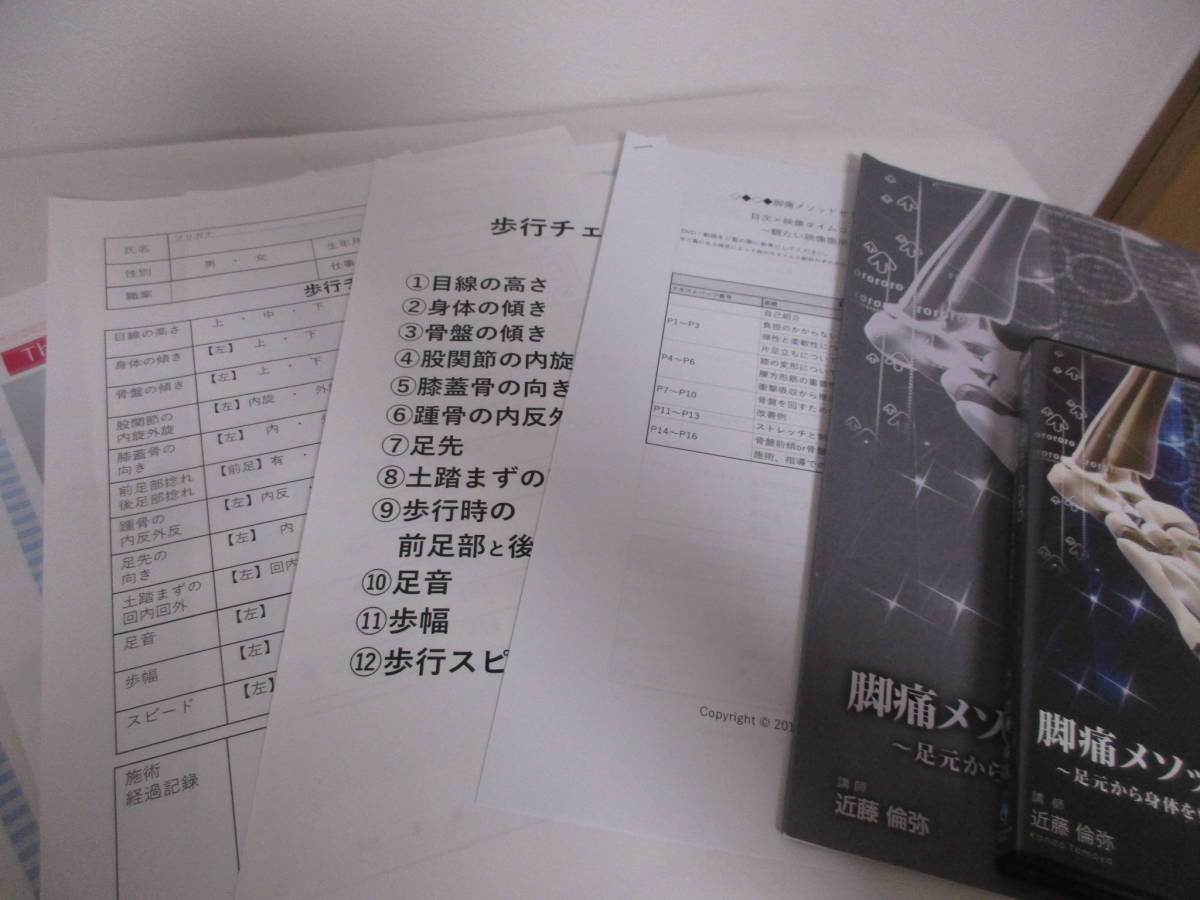 脚痛メソッドセミナーDVD m18784712443_5.jpg?1707640982