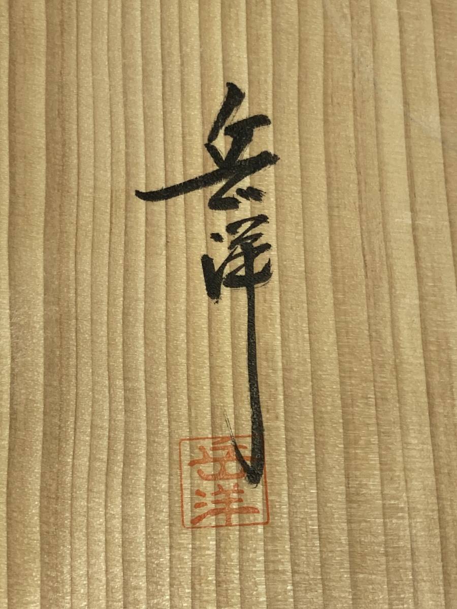 飾り皿]陶器 九谷焼 岳洋作 焼き物 飾皿/大皿 鷹・松文様 直径約31.5