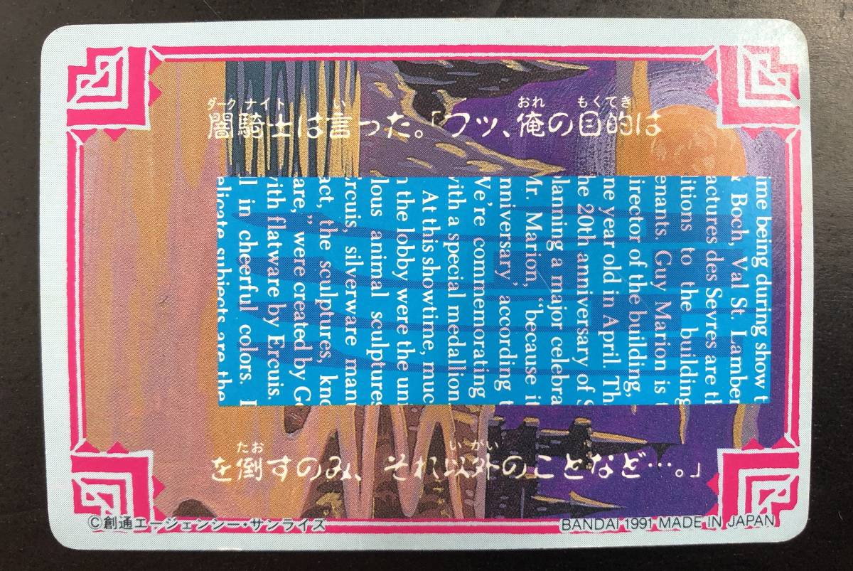 SDガンダム外伝 食玩 騎士の秘密（キングガンダム） №6「闇騎士