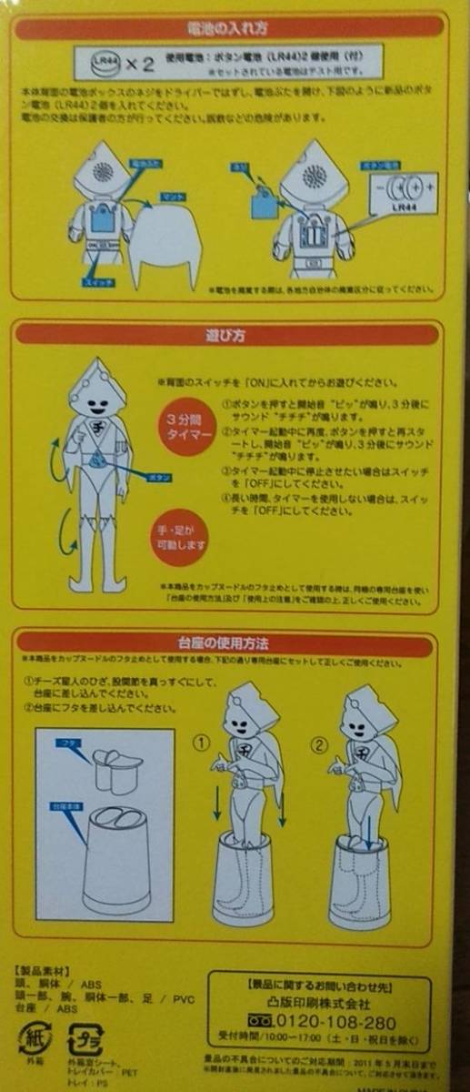 新品】○新品 日清食品 チーズ星人 10周年記念フィギュア 懸賞当選品