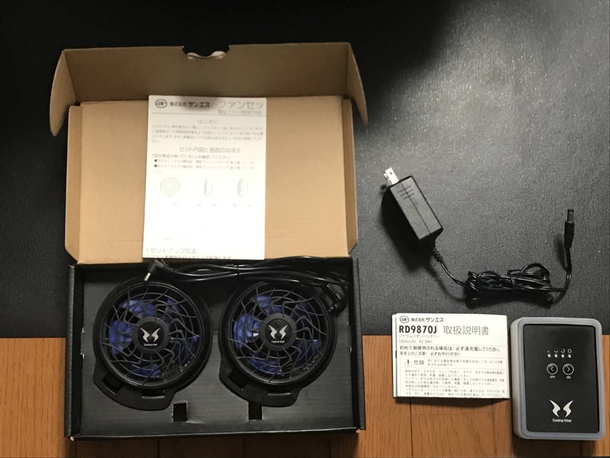 サンエス空調風神服用 ファンセット A厚型RD9720A & バッテリーセット