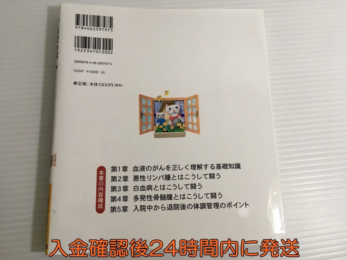 1円 健康ライブラリー イラスト版 血液のがん 悪性リンパ腫 白血病 多発性骨髄腫 5c07 004ey F3 の落札情報詳細 ヤフオク落札価格情報 オークフリー スマートフォン版