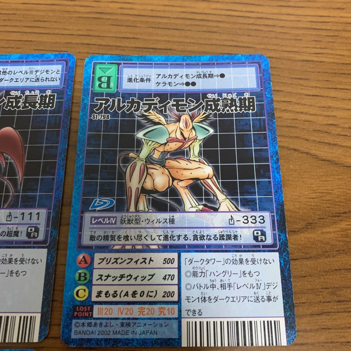 アルカディモン成長期　デジモンカード Amazon.co.jp: カードダス限定旧デジモンカード アルカディモン