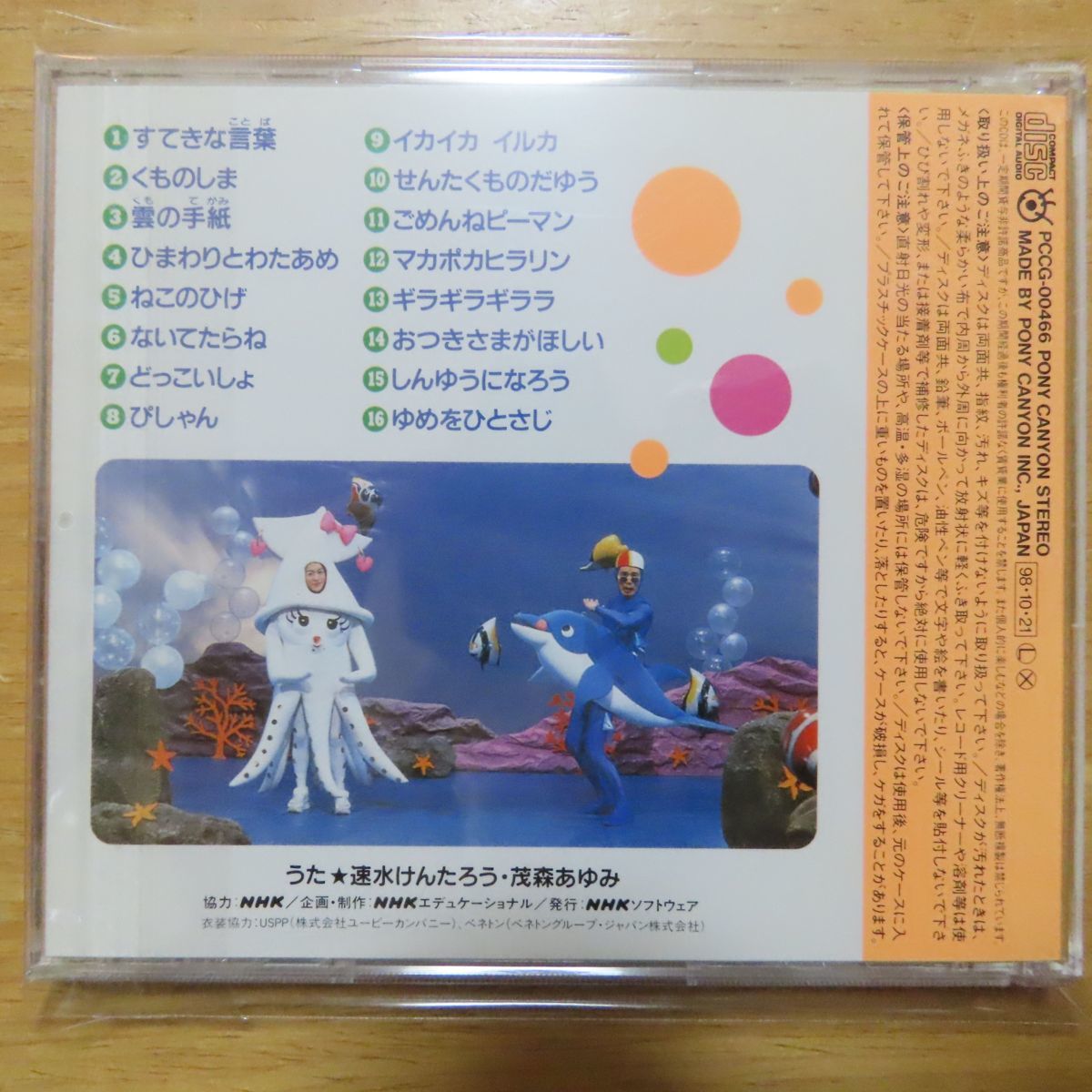 Cd Nhkおかあさんといっしょ 最新ベスト イカイカイルカ の落札情報詳細 ヤフオク落札価格情報 オークフリー スマートフォン版