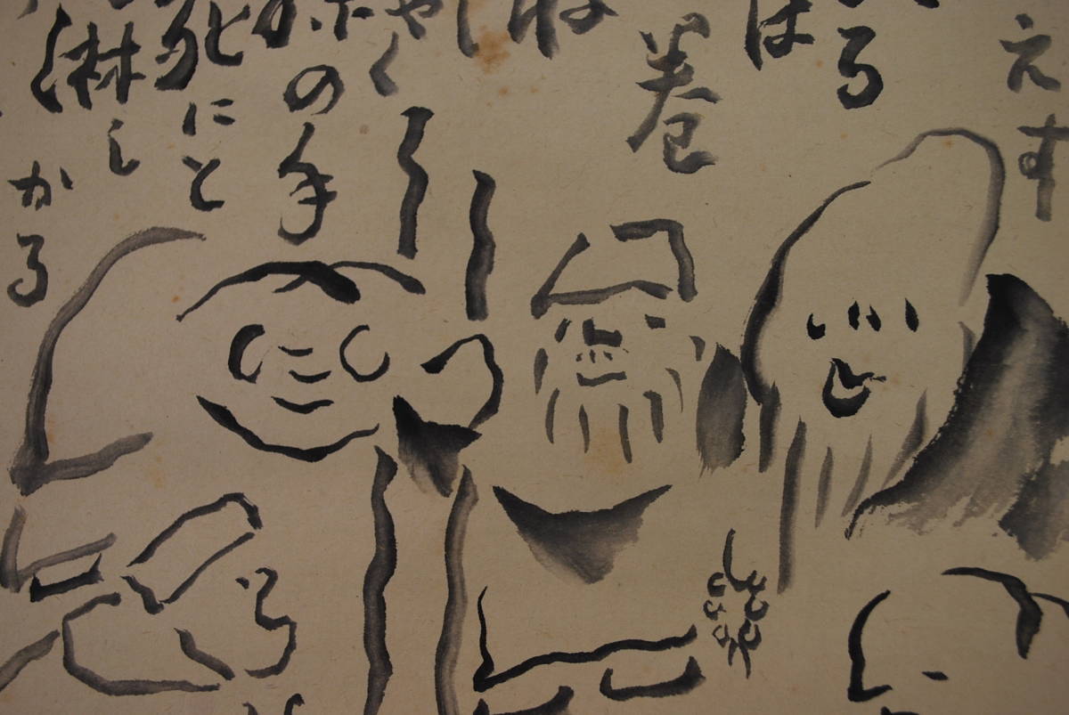 真作】仙厓道人/老人六歌仙画賛/掛軸☆宝船☆W-84 Aの落札情報詳細