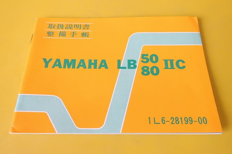 ヤマハ Chappy チャピィ サービスマニュアル 送料込み！ （中古
