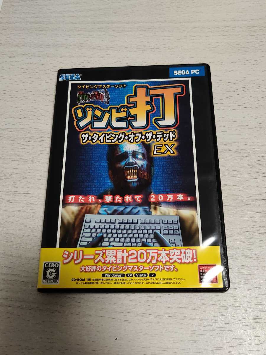 The Typing Of The Dead EX (ザ・タイピング・オブ・ザ・デッド