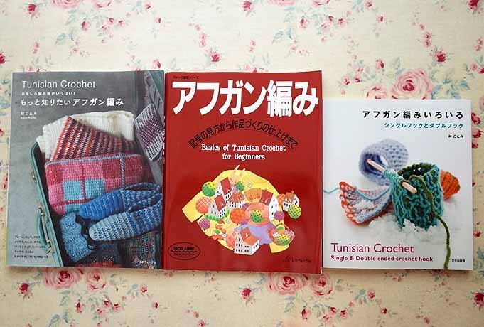65143/アフガン編みいろいろ 他 3冊セット 林ことみ シングルフックとダブルフック もっと知りたいアフガン編み おもしろ編み地がいっぱい の落札情報詳細| ヤフオク落札価格情報 オークフリー・スマートフォン版 65143/アフガン編みいろいろ 他 3冊セット 林ことみ シングルフックとダブルフック もっと知りたいアフガン編み おもしろ編み地がいっぱい の落札情報詳細| ヤフオク落札価格情報 オークフリー・スマートフォン版