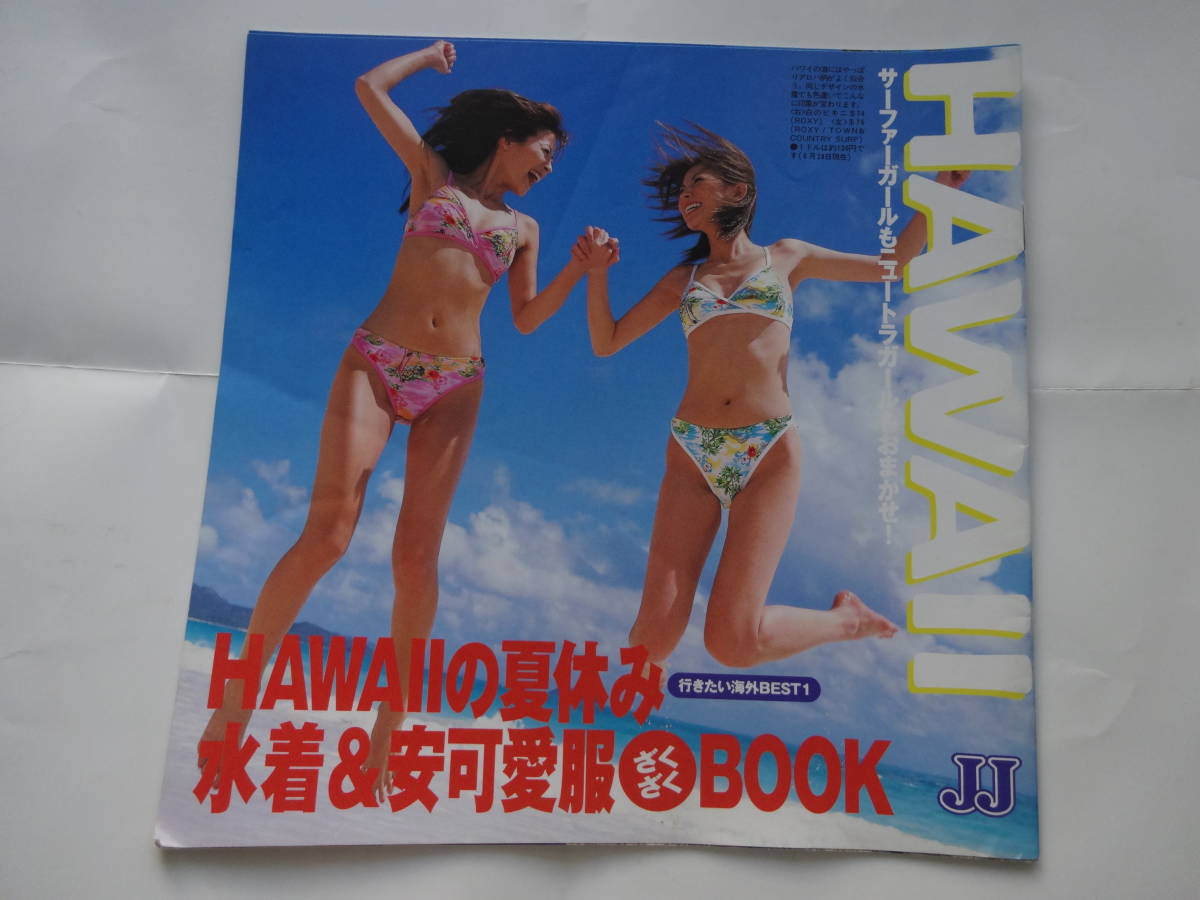 高垣麗子 水着 □JJ別冊特別付録2000年前後□ハワイの夏休み水着&安可愛服+NYの夏休み旬の服&雑貨ざくざくBOOK□田波涼子/真山景子/高垣麗子□の落札情報詳細 - Yahoo!オークション落札価格検索 オークフリー