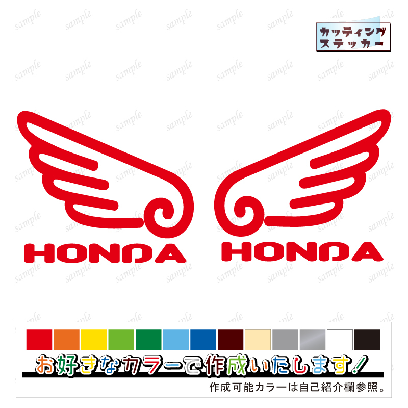 新品 ホンダウイングマーク ステッカー2枚組 文字 絵柄だけ残る スーパーカブ リトル クロス ハンター バイク の落札情報詳細 ヤフオク落札価格情報 オークフリー スマートフォン版