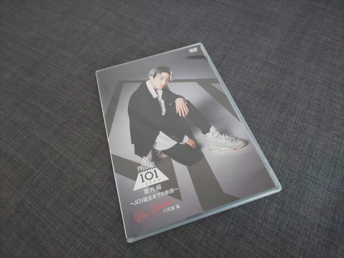 DVD☆川尻蓮 編☆単品☆PRODUCE 101 JAPAN 番外編 ~JO1誕生までの軌跡