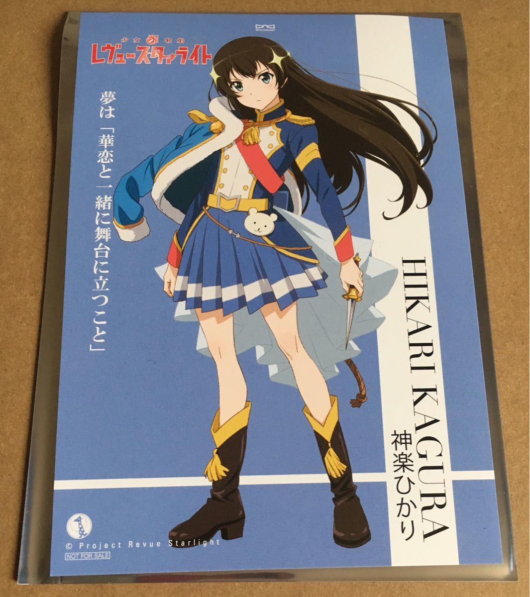 新品 少女 歌劇 レヴュースタァライト 神楽ひかり Op 星のダイアローグ 発売記念スタァライト九九くじ キャンペーン ポストカード 三森すずこ の落札情報詳細 ヤフオク落札価格情報 オークフリー スマートフォン版