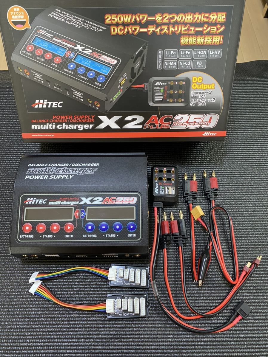 ハイテック X2 AC PLUS 250充電器中古（Hitec multi charger X2