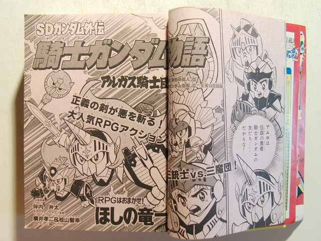コミックボンボン1990年9月号 Sdガンダム ナイトガンダム物語 の落札情報詳細 ヤフオク落札価格情報 オークフリー スマートフォン版