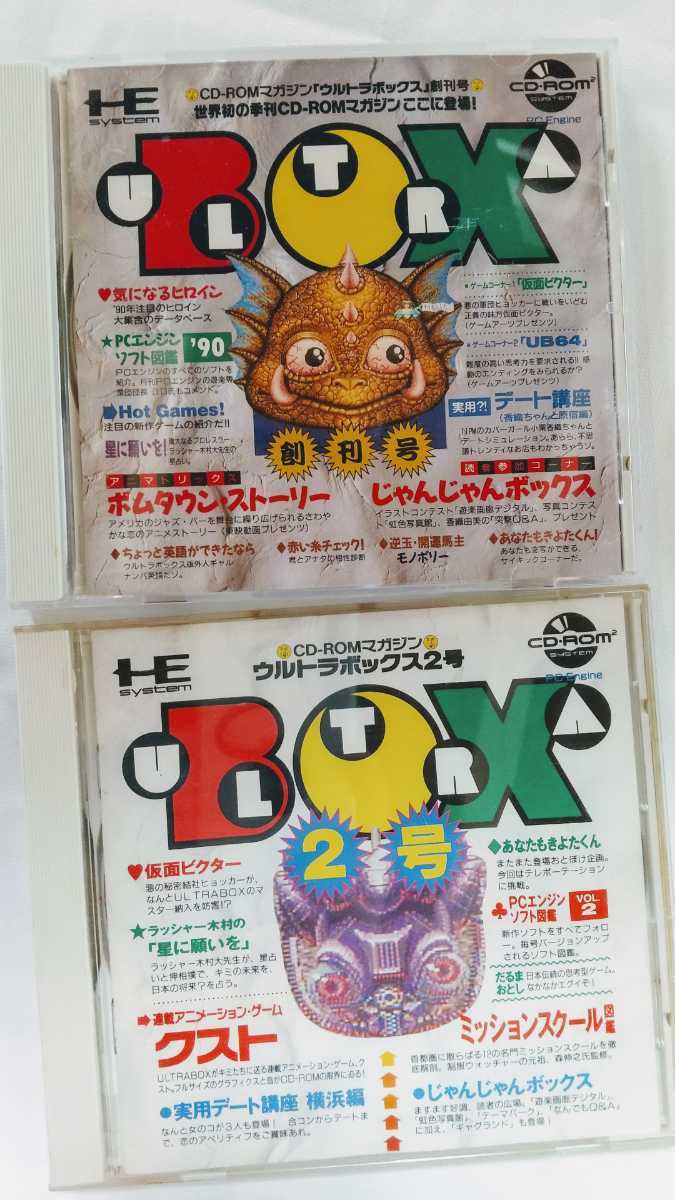 αw2 PCエンジン ウルトラボックス 創刊号～6号 CD-ROMマガジン 6枚の