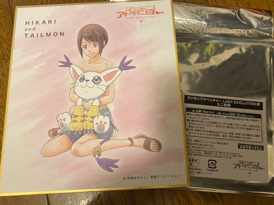 デジモンアドベンチャー LAST EVOLUTION 絆 ミニ色紙 八神ヒカリ ...