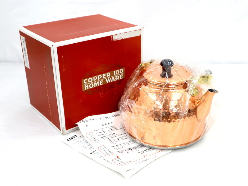 IH対応 新光金属 純銅 ケトル/やかん 2L COPPER 100 HOME WARE やかん