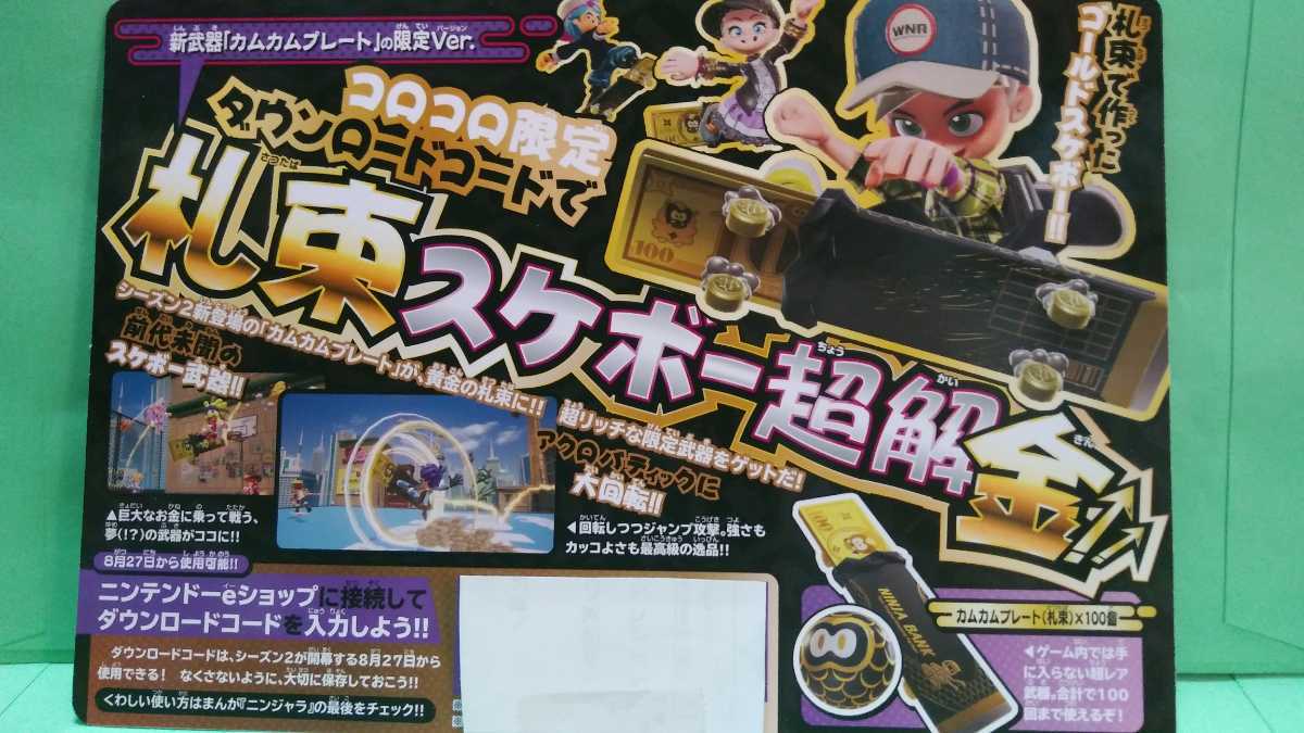 新品 即決 ニンジャラ 札束スケボー超解金 コロコロ限定 ダウンロードコード ナビよりコード通知のみ コロコロコミック 9月号 の落札情報詳細 ヤフオク落札価格情報 オークフリー スマートフォン版