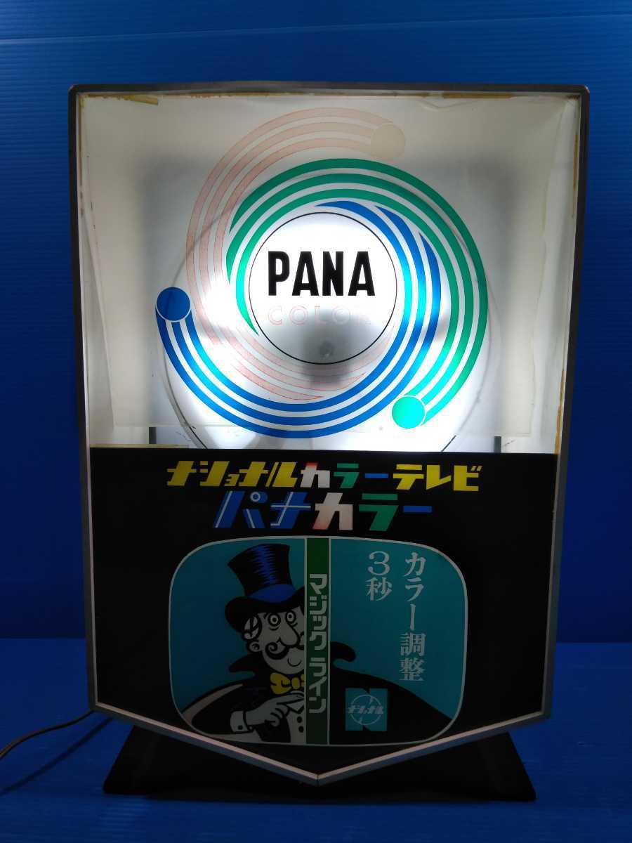 動作OK 電飾看板 ナショナルカラーテレビ パナカラー マジックライン