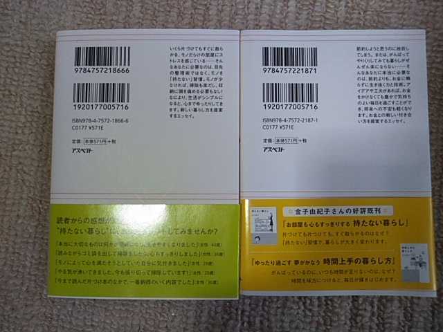 持たない暮らし 買わない習慣 金子由紀子 30万部突破 2冊セット 節約 整理整頓 断捨離 の落札情報詳細 ヤフオク落札価格情報 オークフリー スマートフォン版