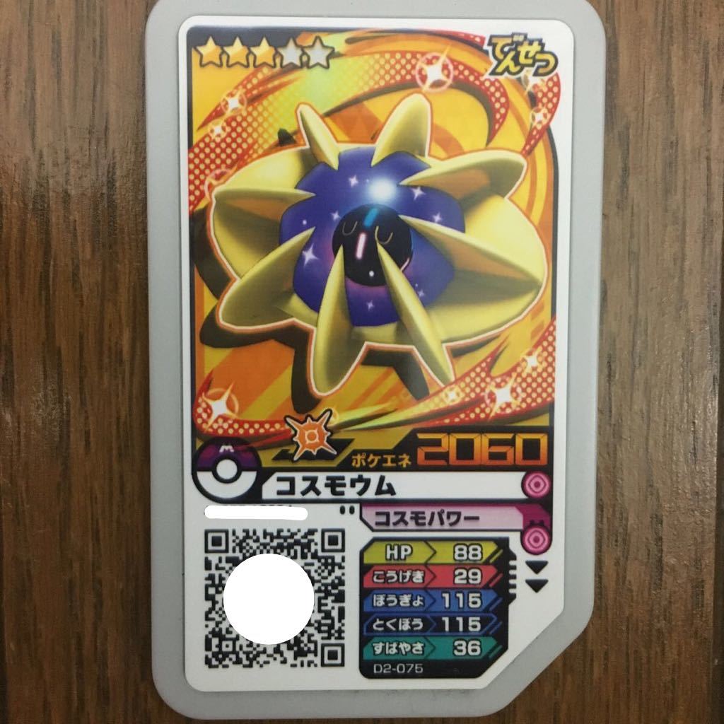 マスターボール ポケモンガオーレ グレード3 コスモウム でんせつ ソルガレオ に進化 D2弾 ポケモン ガオーレ の落札情報詳細 ヤフオク落札価格情報 オークフリー スマートフォン版 マスターボール ポケモンガオーレ グレード3 コスモウム でんせつ ソルガレオ に進化 D2弾 ポケモン ガオーレ の落札情報詳細 ヤフオク落札価格情報 オークフリー スマートフォン版
