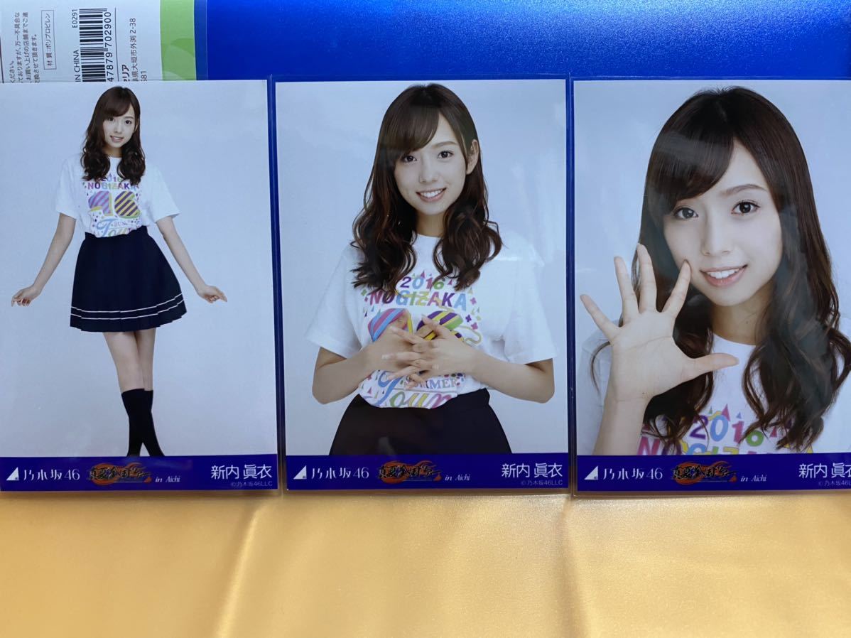 乃木坂46 新内眞衣 生写真 11コンプ まとめ売り 乃木坂46 新内眞衣 生写真 11コンプ まとめ売り