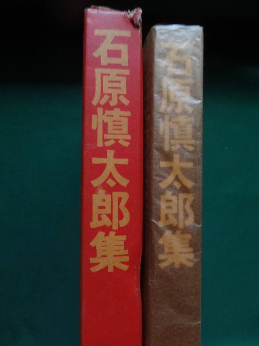 石原慎太郎の文学 第一巻〜第八巻 石原慎太郎の文学 第一巻〜第八巻