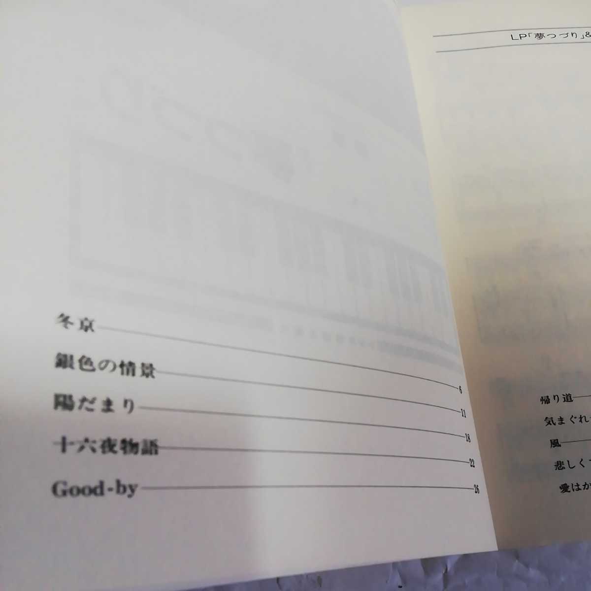 ☆楽譜/雅夢/夢つづり/悲しくて/ギタースコア