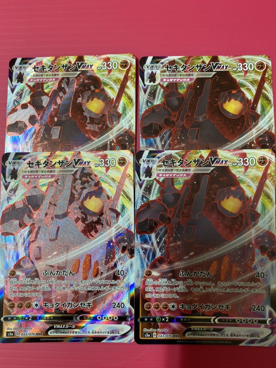 同梱可 ポケモンカードゲーム 伝説の鼓動 セキタンザン V Max 4枚セット の落札情報詳細 ヤフオク落札価格情報 オークフリー スマートフォン版