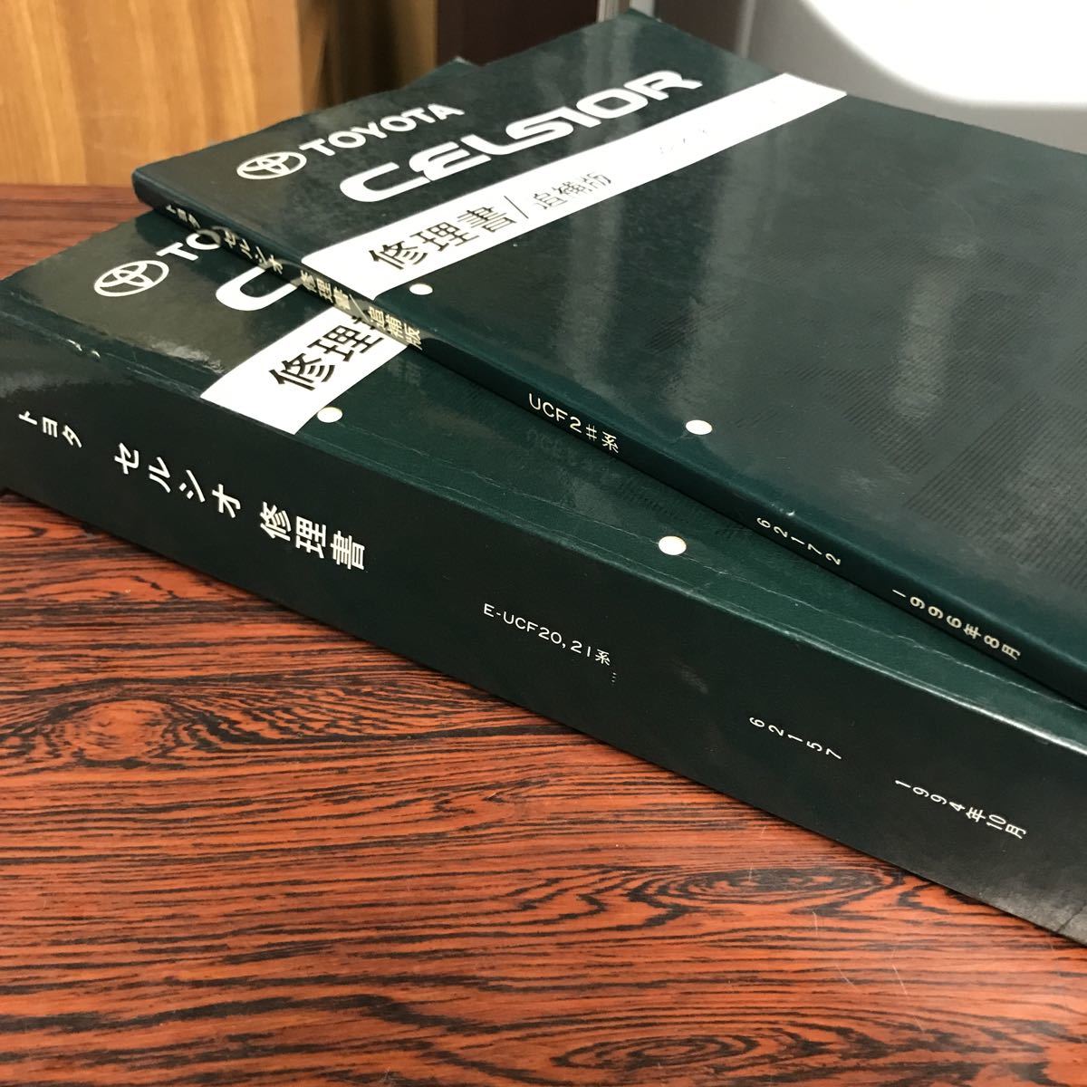 トヨタ セルシオ UCF 20系 21系 修理書 サービスマニュアル 1994