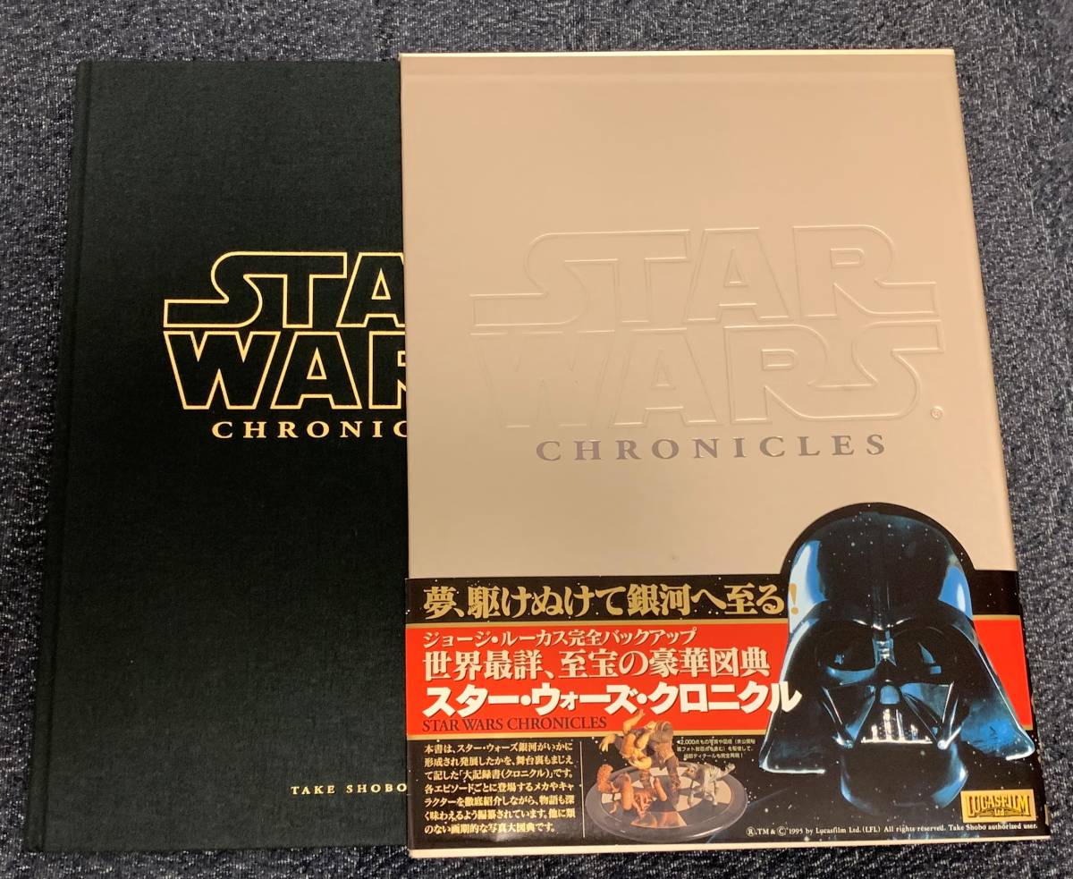 スターウォーズ クロニクル B4サイズ 320P シリアルナンバー付き 美