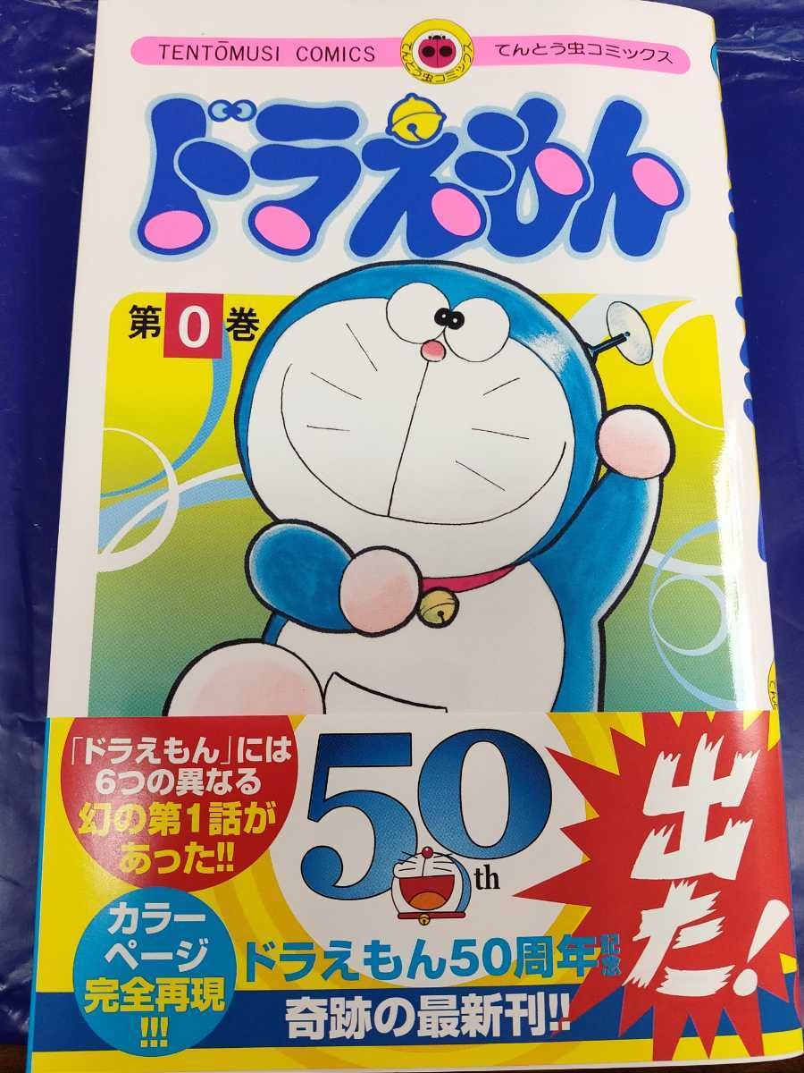 高い品質 てんとう虫コミックスドラえもん第7巻 初版本 クリアカバー付 キッズ ファミリー Www Torontopho Com