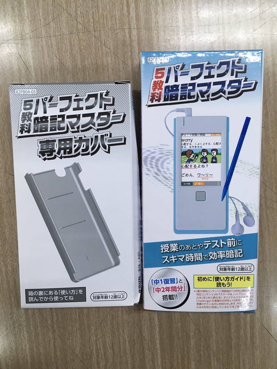 新品 ベネッセ 5教科パーフェクト 暗記マスター 専用カバーセット 未使用 の落札情報詳細 ヤフオク落札価格情報 オークフリー スマートフォン版